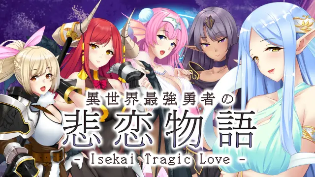 異世界最強勇者の悲恋物語 - Isekai Tragic Love - Switch