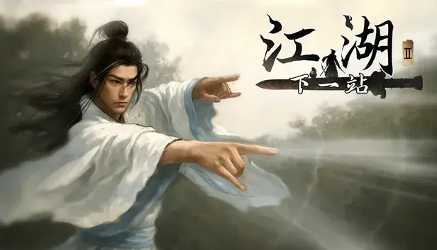 下一站江湖Ⅱ-纯外观DLC《剑指六脉》