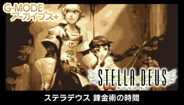 G-MODEアーカイブス+ ステラデウス 錬金術の時間