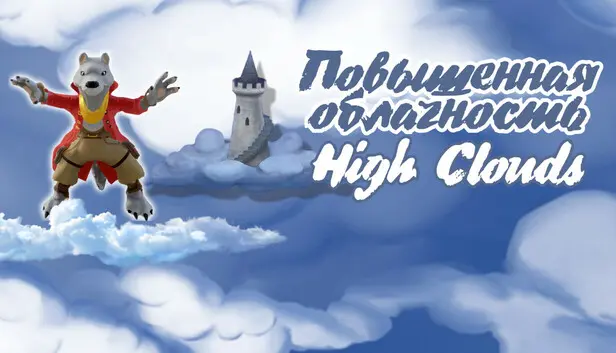 Повышенная Облачность - High Clouds