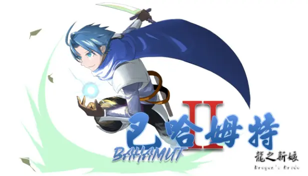 Bahamut2-dragon's bride