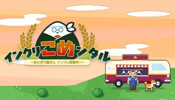 インクリ米ンタル