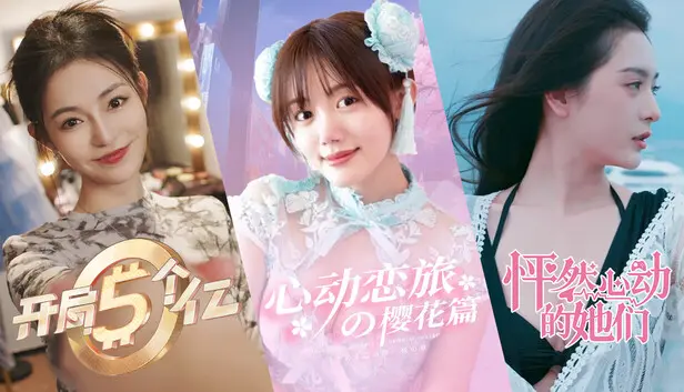 启程!怦然心动的恋旅