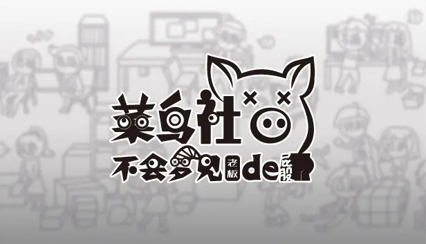 Do Noob Corporate-slave Dream of Boss's Ass?