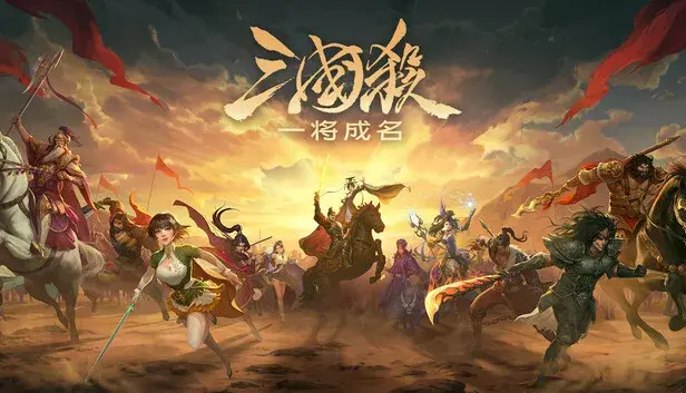 三国杀-自走棋
