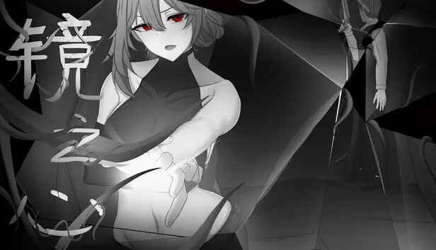 镜之心 Heart of the Mirror