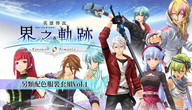The Legend of Heroes: Kai no Kiseki -Farewell, O Zemuria- Alternate Color Costume Set Vol.1