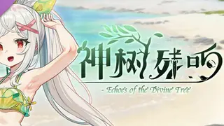 神树残响DLC扩展包 - 奴莱比岛之旅