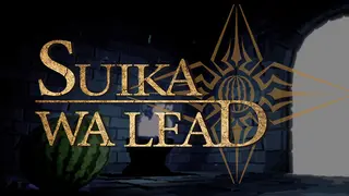 SUIKAWA LEAD(スイカワリード)