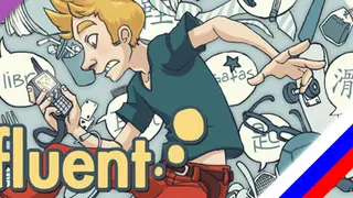 Influent DLC - Pусский
