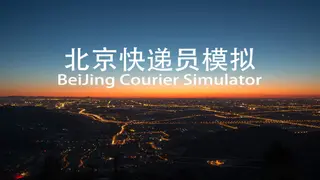 BeiJing Courier Simulator