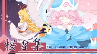 樱雪集～Yuyuko's Butterfly Dream