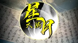 星月大陆：放置帝国
