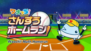 Waochi! Math Homerun - Switch