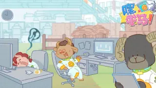 嘿，牛马！