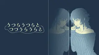 U TSU TSU TSU