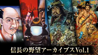Nobunaga's Ambition Archives Vol.1