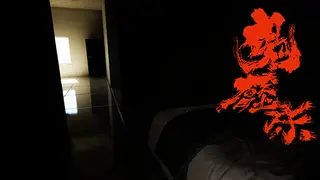 鬼壓床
