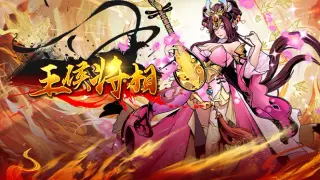 王侯将相-充一返三(三倍返利版)