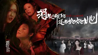 消失的航班，还有她她她！Lost in the secret!