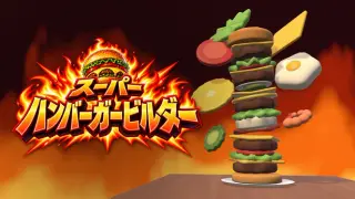 Super Hamburger Builder