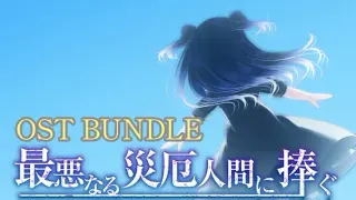 My Dearest Direst Disaster OST BUNDLE