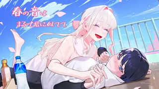 春の音はまるで君に似てて