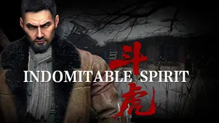 斗虎INDOMITABLE SPIRIT