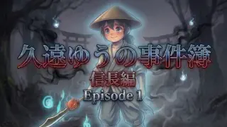 KUON YUU'S Case Files: Episode 1 – Nobunaga