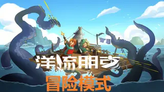 OceanPunk - Adventure