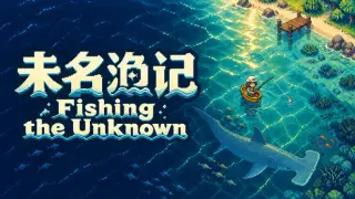 Fishing the Unknown