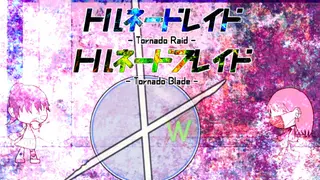 Tornado Raid / Tornado Blade