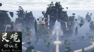 灵境·修仙界