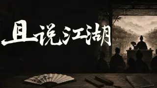 Jianghu, As Told