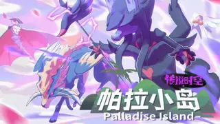 Palladise Island：Legendary Space