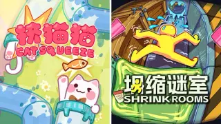 😽Cat Squeeze x 🏃Shrink Rooms