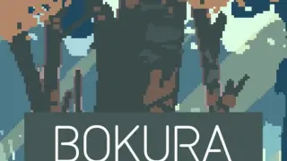 Bokura