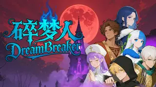 DreamBreaker