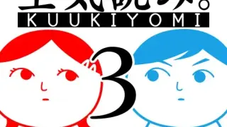 KUUKIYOMI 3: Consider It More and More!! - Father to Son - Switch