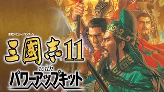 Romance of the Three Kingdoms XI with Power Up Kit
