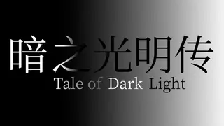 Tale of Dark Light