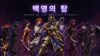 TowerOf100Heroes