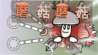 Battle, Mushroom!