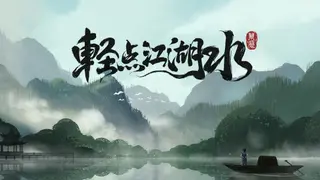 Roaming through the Rivers