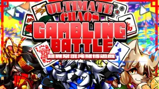 三位一体！超異常混沌賭博遊戯～アルティメットカオスギャンブルバトル～