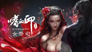 BloodySpell dlc10002 女祭司