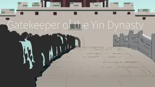大胤守门人 Gatekeeper of the Yin Dynasty