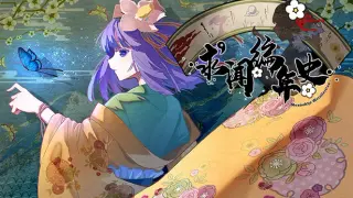 求闻编年史 ～ Gensokyo Recollection