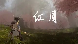红月