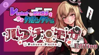 【Vtuberにクソコメを送るタイピングゲーム】ルフナ・モカedition
